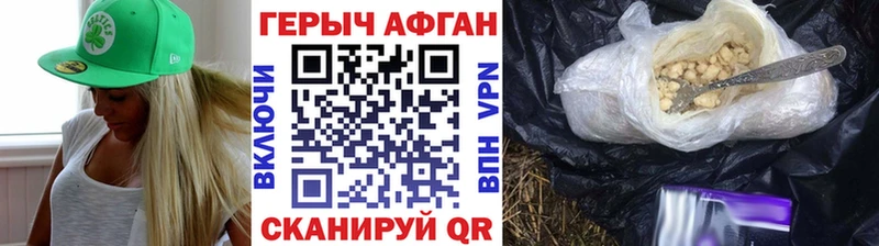 Героин Афган  даркнет сайт  Сенгилей 